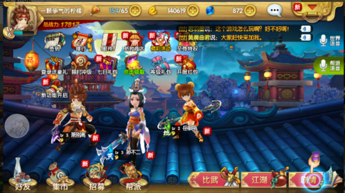 射雕英雄传3D游戏宣传图65
