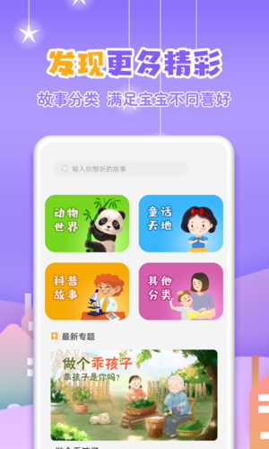 寓言故事大全app图集展示2
