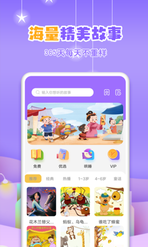 寓言故事大全app图集展示3