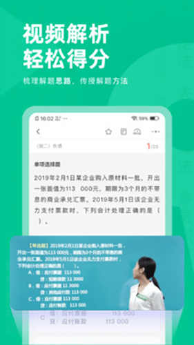 注会对题库app图集展示3
