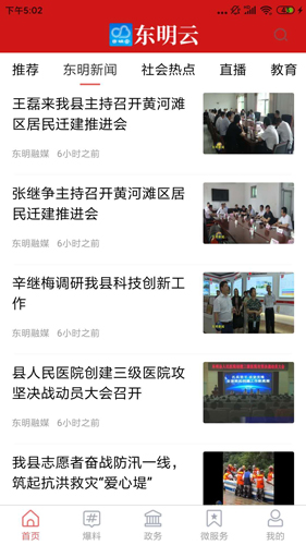 东明云APP图集展示2