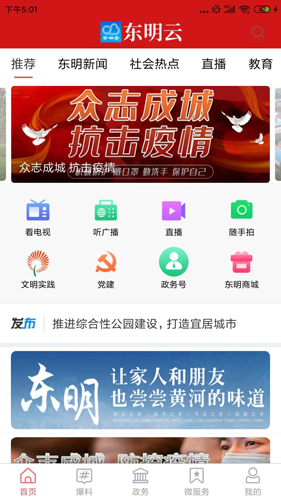 东明云APP图集展示1