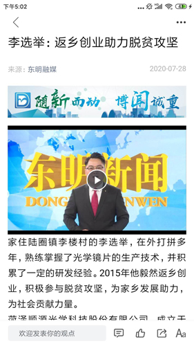 东明云APP图集展示3